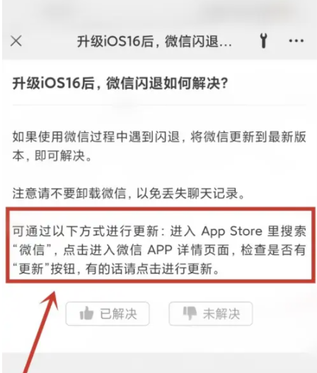 武昌苹果手机维修分享升级iOS 16.0.2后微信闪退解决办法 
