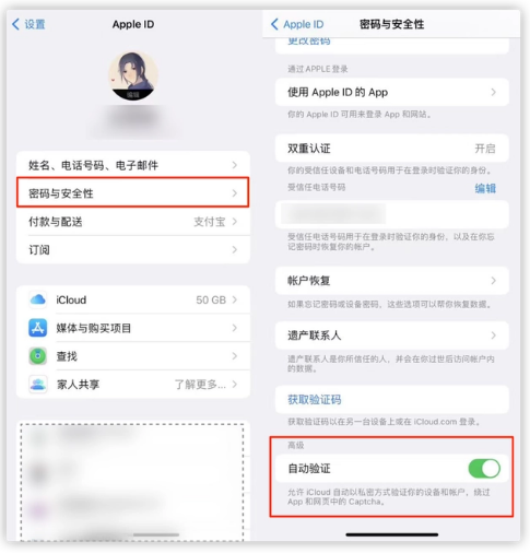 武昌苹果手机维修分享iOS 16 自动验证功能开启方法 