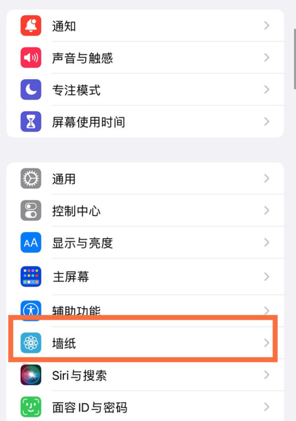 武昌苹果14维修分享iPhone 14壁纸设置教程 