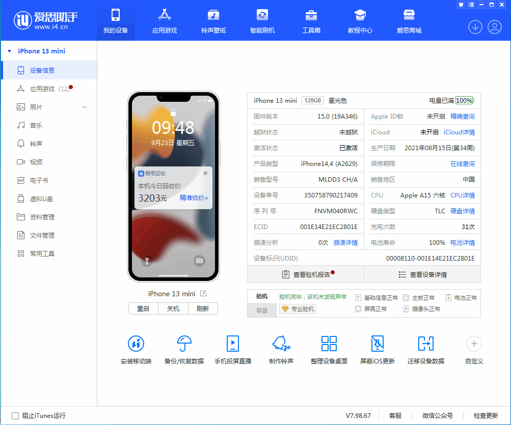 武昌苹果手机维修分享iOS 16.0.2值得升级吗 