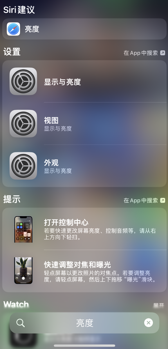武昌苹果手机维修分享iOS 16 为“搜索”功能增加新入口，如何开启和关闭 