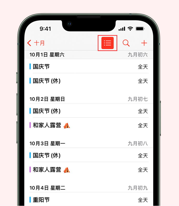 武昌苹果手机维修分享如何在 iPhone 日历中查看节假日和调休时间 