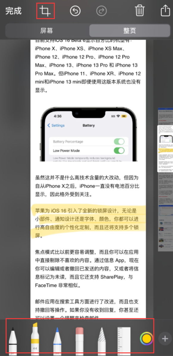 武昌苹果手机维修分享小技巧：在 iPhone 上给截屏图片做标记 