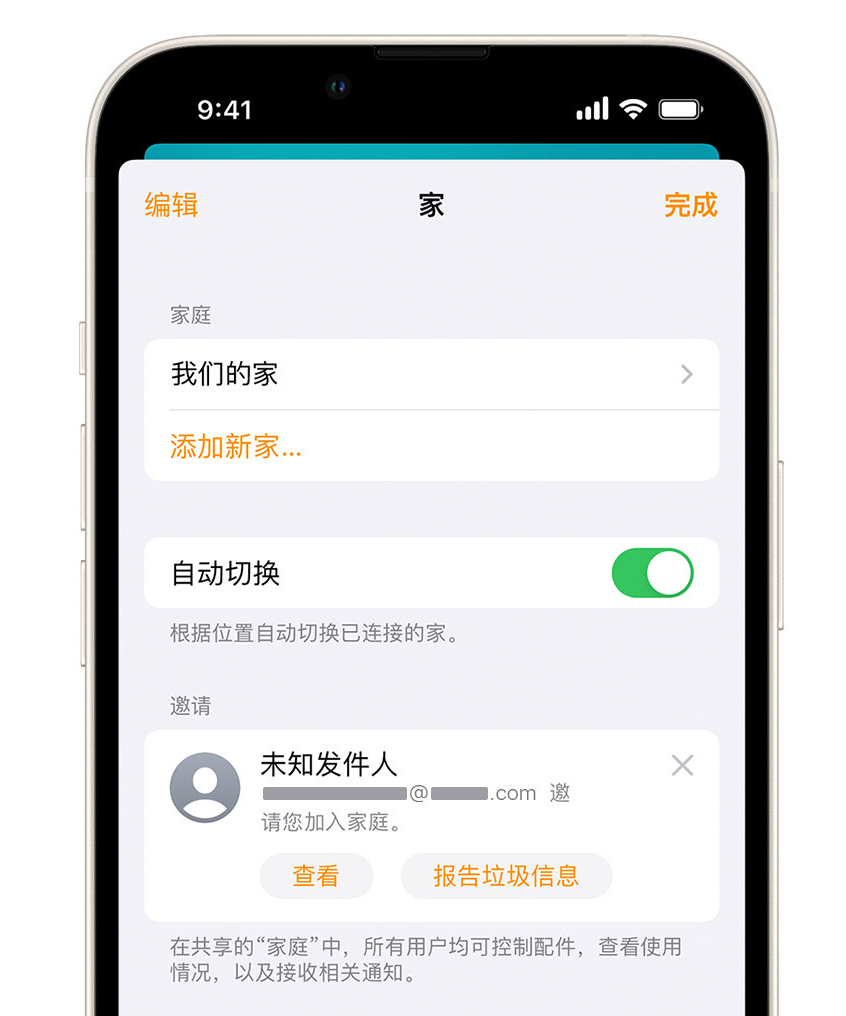 武昌苹果手机维修分享iPhone 小技巧：在“家庭”应用中删除和举报垃圾邀请 