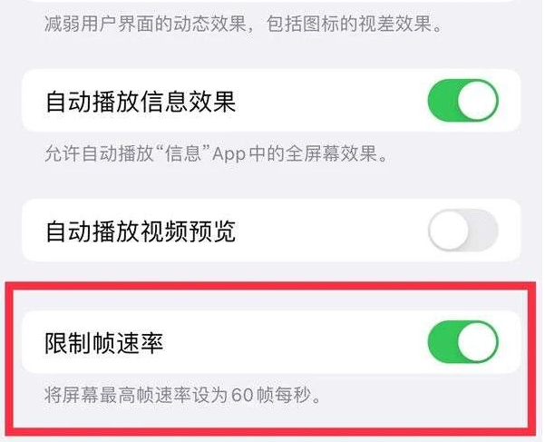 武昌苹果13维修分享iPhone13 Pro高刷是否可以手动控制 