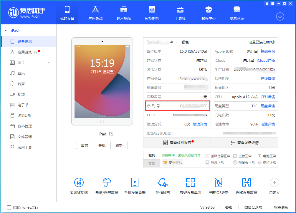 武昌苹果手机维修分享iPhone设备如何查询序列号 