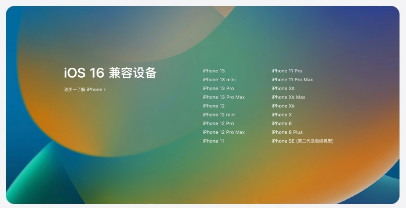 武昌苹果手机维修分享苹果 iOS 16 支持哪些机型 