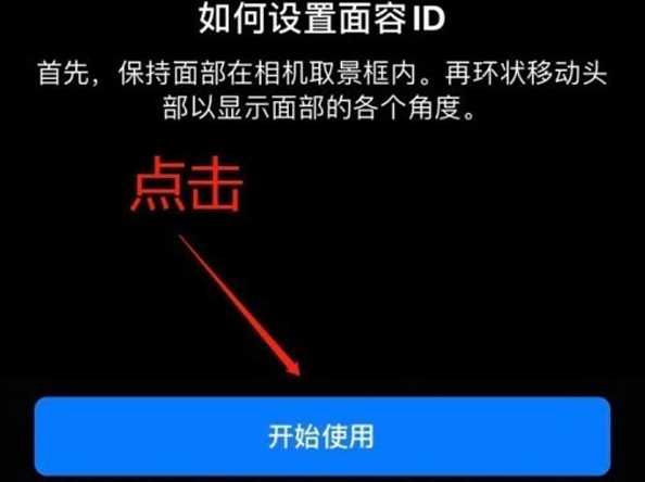 武昌苹果13维修分享iPhone 13可以录入几个面容ID 