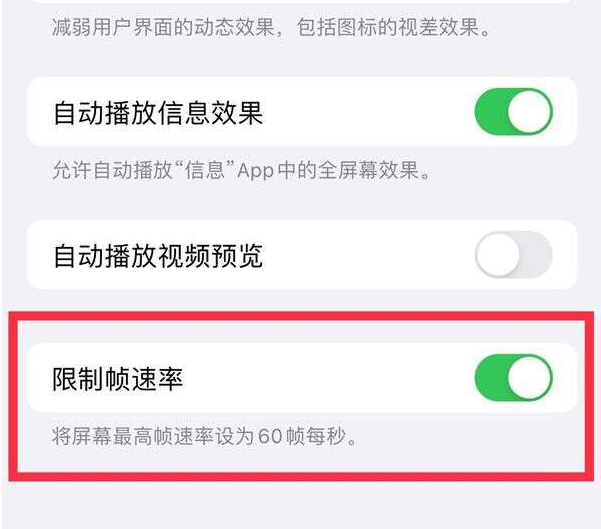 武昌苹果13维修分享iPhone13 Pro高刷设置方法 