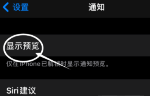 武昌苹果13维修分享iPhone 13隐藏通知方法教程 