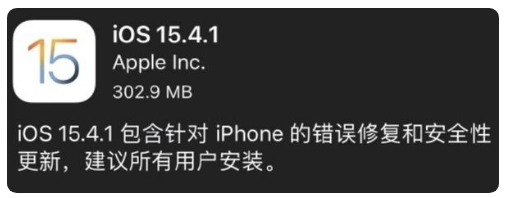 武昌苹果手机维修分享iOS 15.4.1正式版更新内容汇总 
