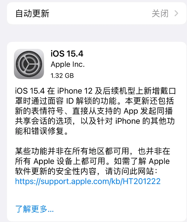 武昌苹果手机维修分享哪些机型不建议升级iOS 15.4 