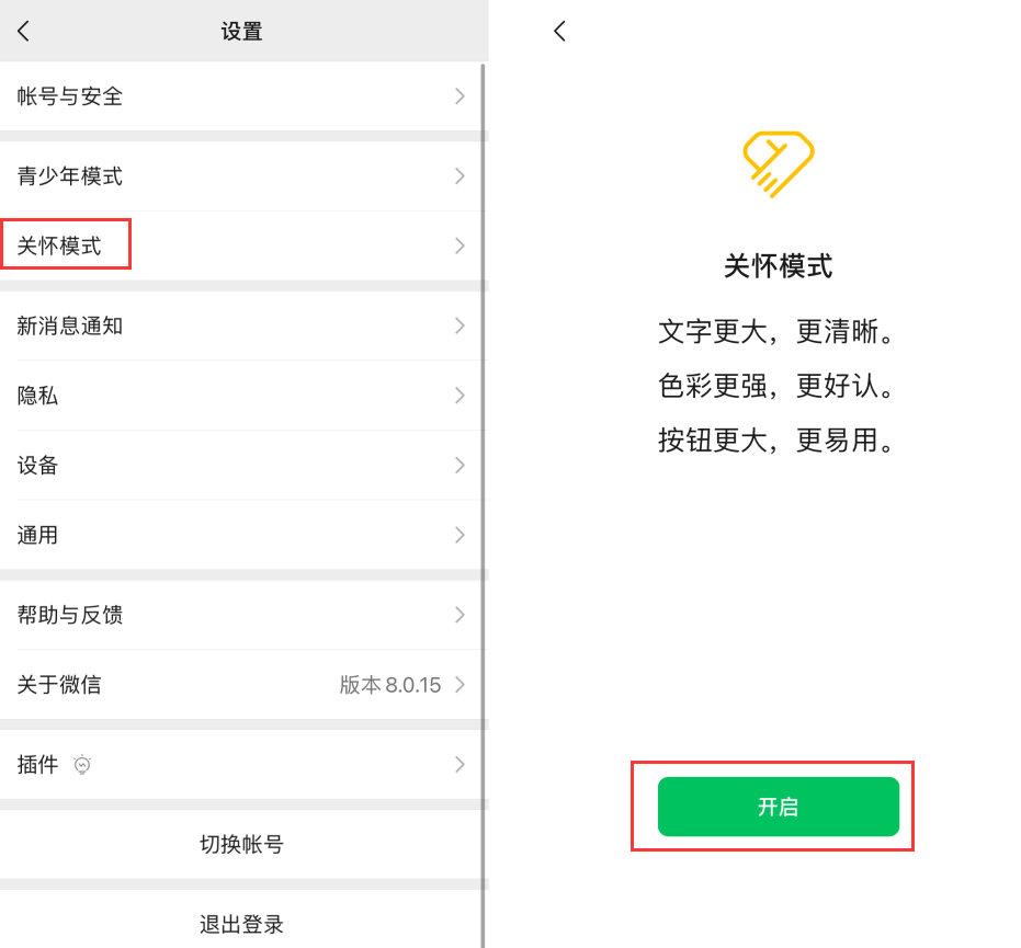 武昌苹果手机维修分享iOS 版微信新功能“关怀模式”：一键放大字体和图标 