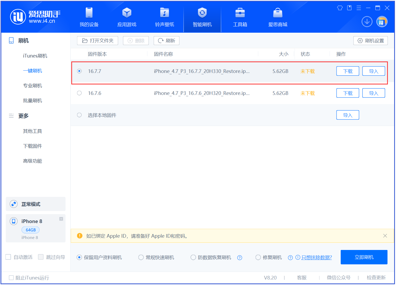 武昌苹果手机维修分享iOS 16.7.7正式版升级 