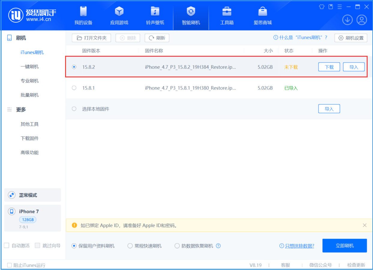武昌苹果手机维修分享iOS 16.7.6/iOS 15.8.2正式版一键刷机教程 