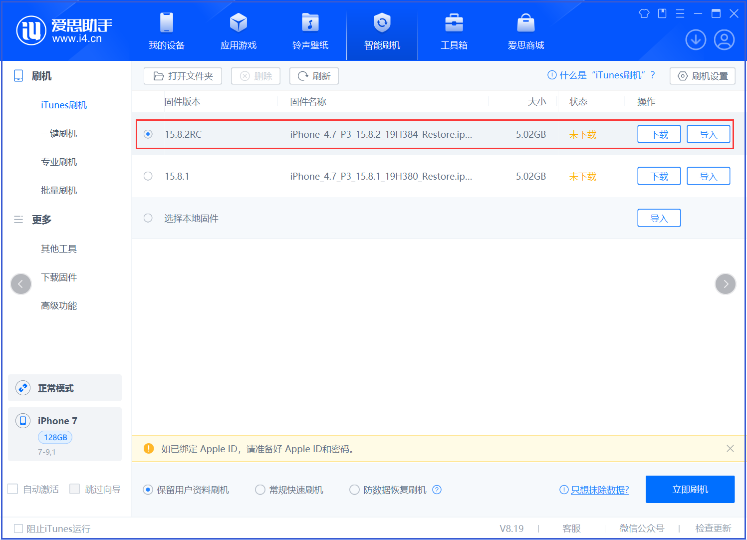 武昌苹果手机维修分享iOS 16.7.6RC/iOS 15.8.2RC一键刷机教程 