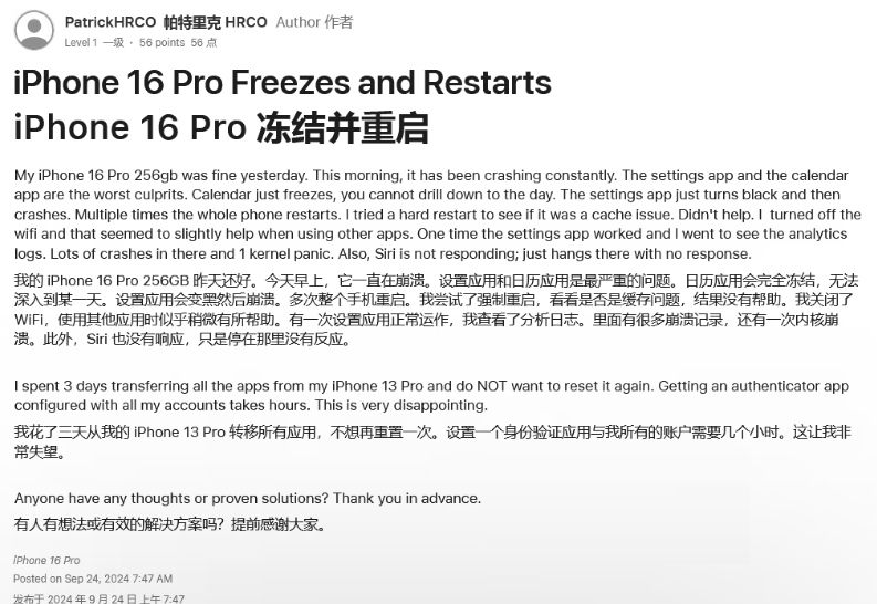 武昌苹果16维修分享iPhone 16 Pro / Max 用户遇随机卡死 / 重启问题 