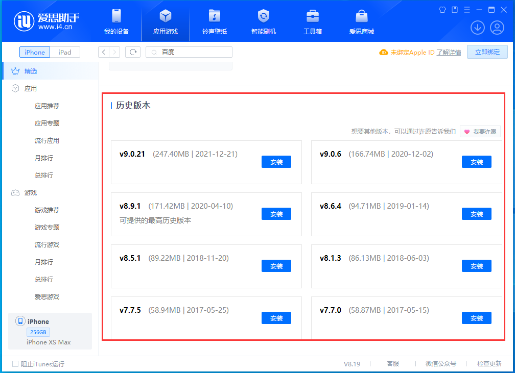 武昌苹果手机维修分享苹果应用如何下载历史版本的App 