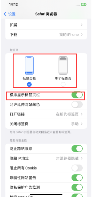 武昌苹果手机维修分享Safari浏览器如何切换标签栏位置 
