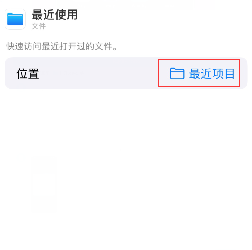 武昌苹果手机维修分享从 iPhone 主屏幕快速访问最近的文件 