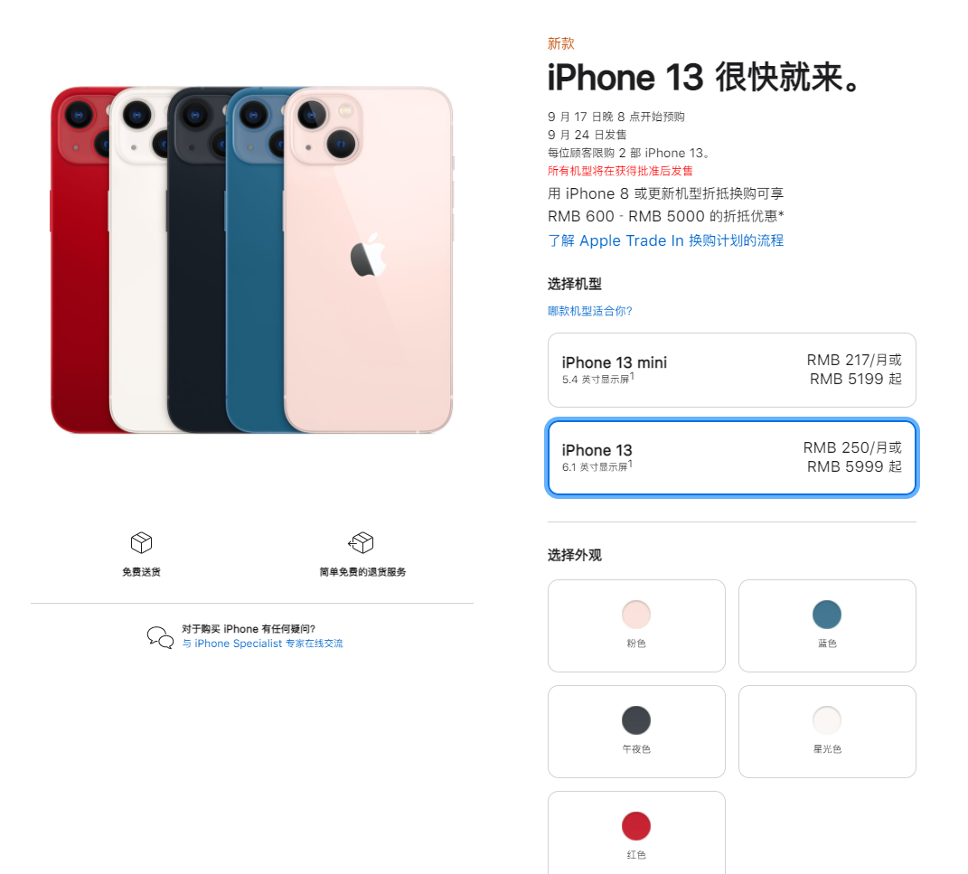 武昌苹果手机维修分享iPhone 13系列售价是多少 