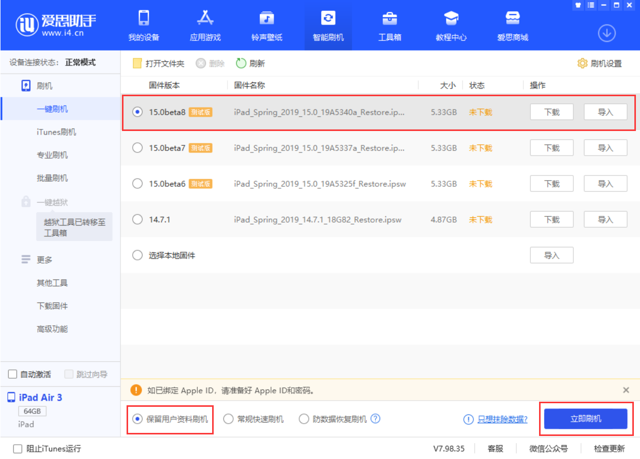 武昌苹果手机维修分享iOS15 beta 8更新内容及升级方法教程 