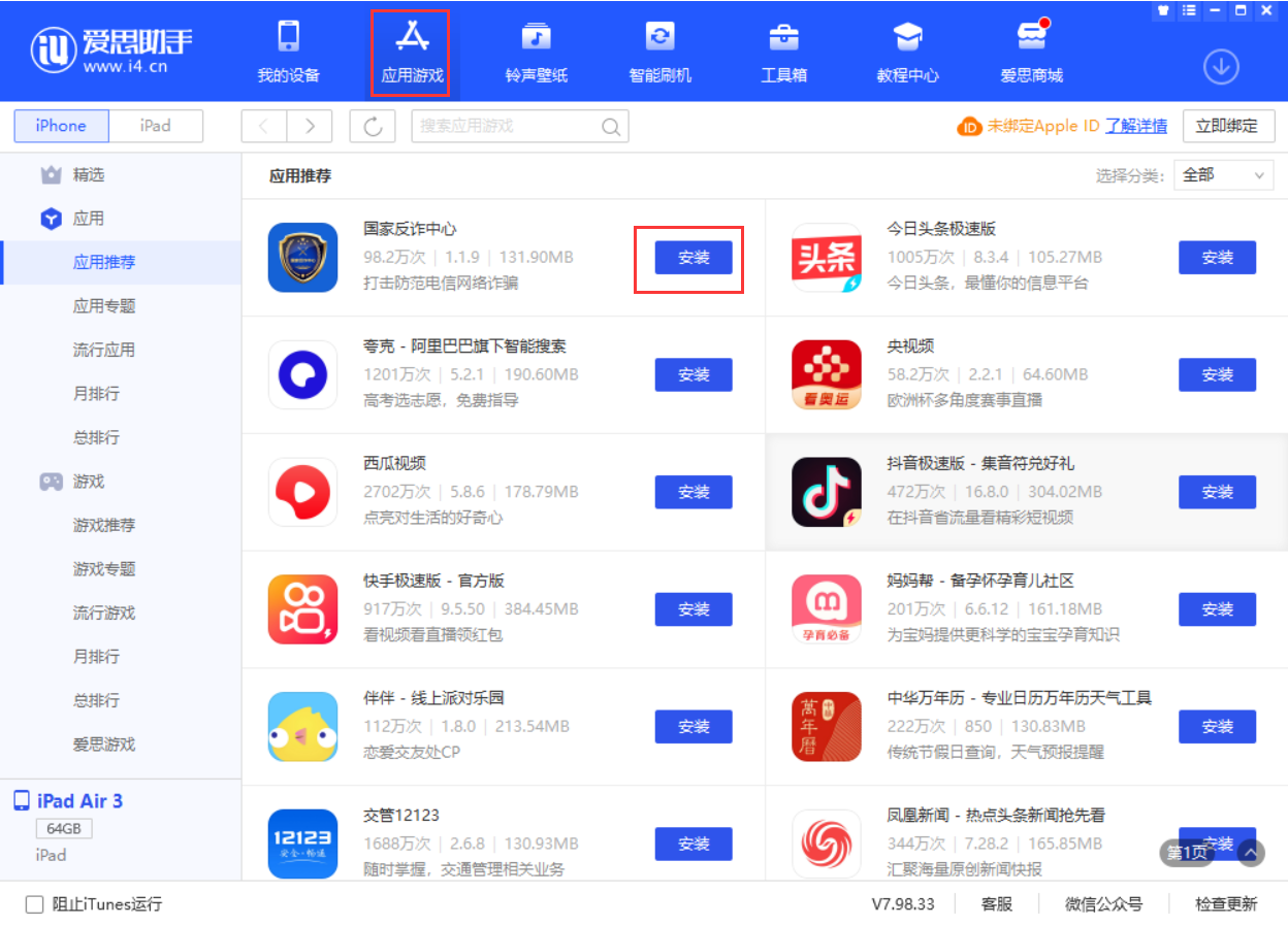 武昌苹果手机维修分享iPhone 从 iOS 15 降级到 iOS 14.7/14.7.1 之后无法下载更新应用怎么办 