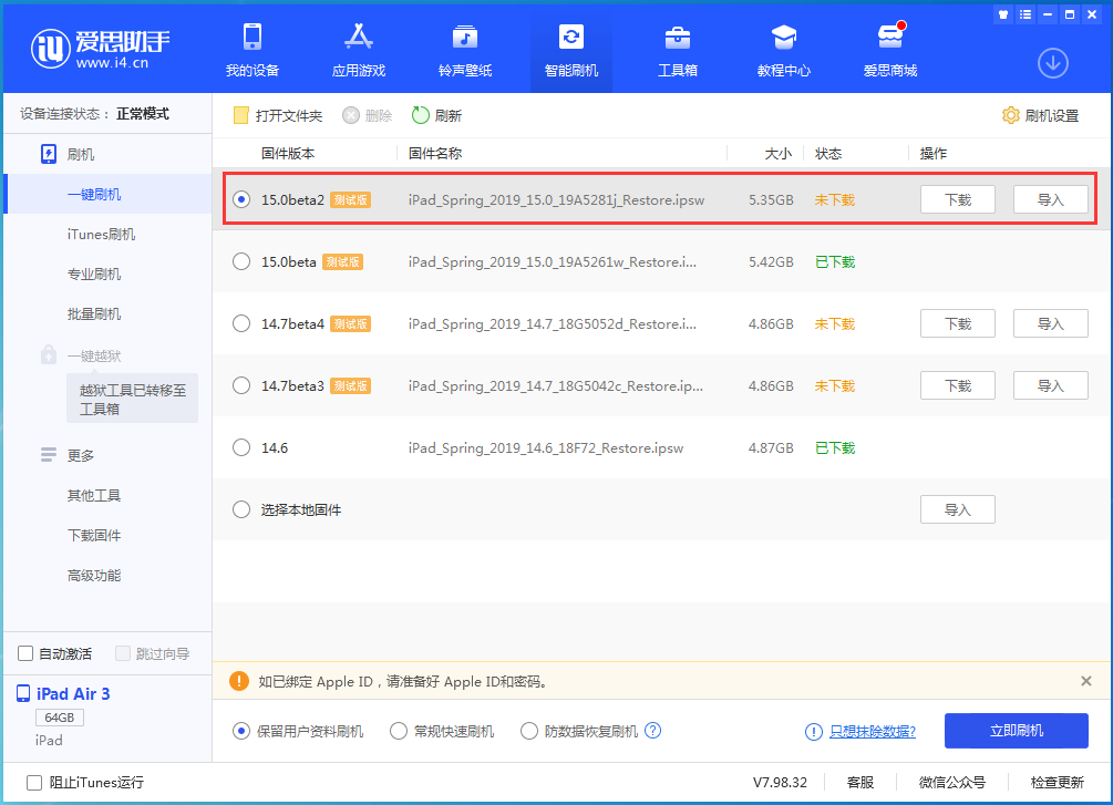 武昌苹果手机维修分享iOS15 beta2修订版更新了什么内容 