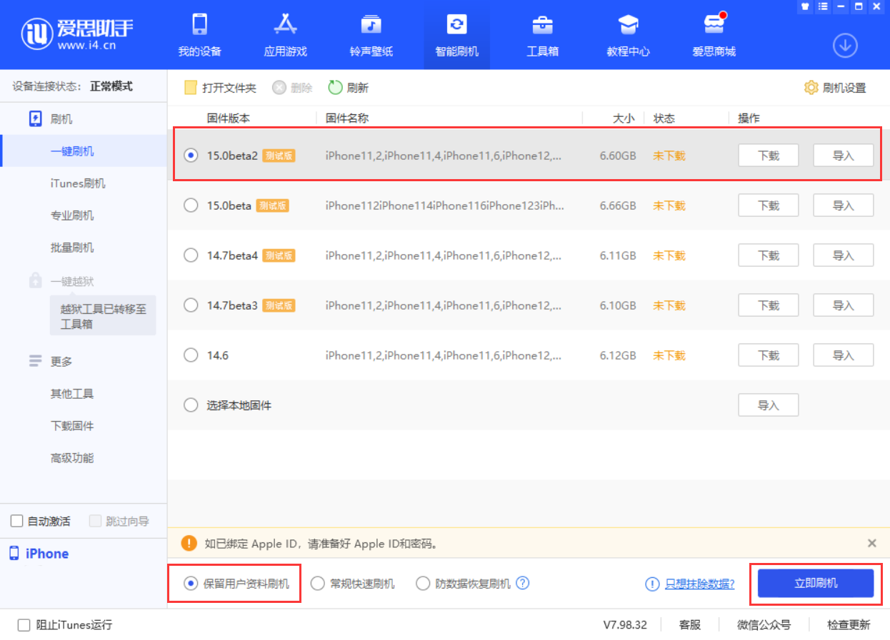 武昌苹果手机维修分享iOS 15.0 公测版与 iOS 15 beta 2 测试版有什么区别 