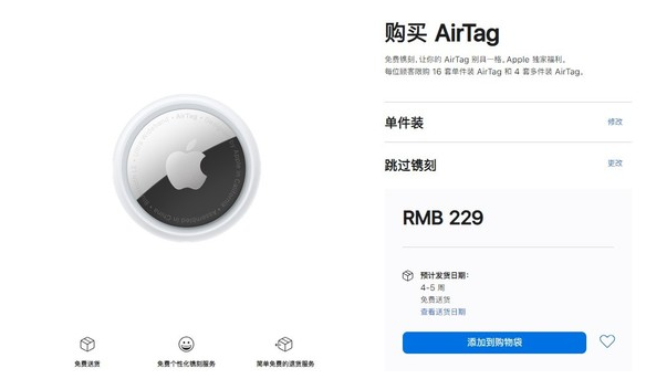 武昌苹果手机维修分享购买AirTag后多久可以到货 