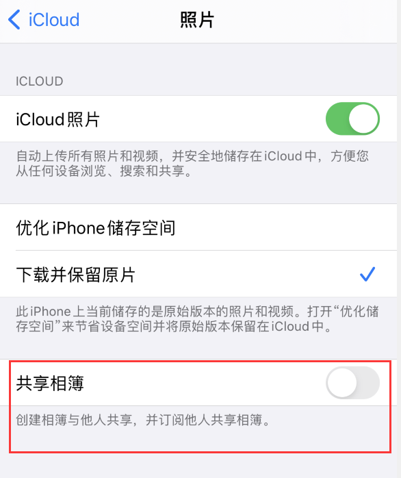 武昌苹果手机维修分享iPhone 总是收到共享相簿广告，如何解决 