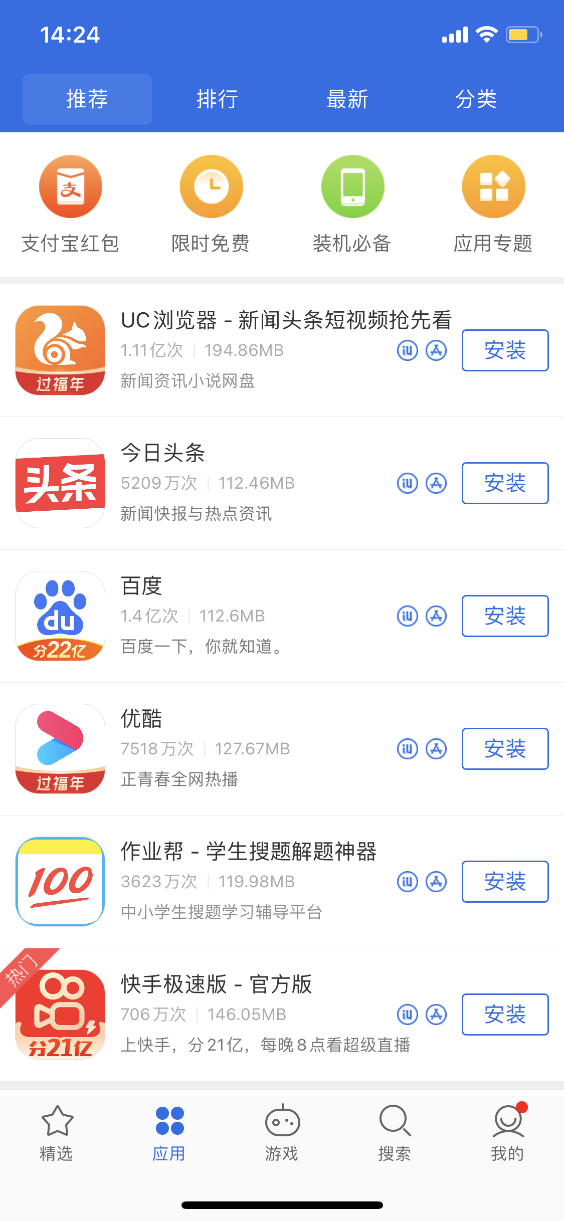 武昌苹果手机维修分享iPhone 12 免输入密码下载应用的三种方法 
