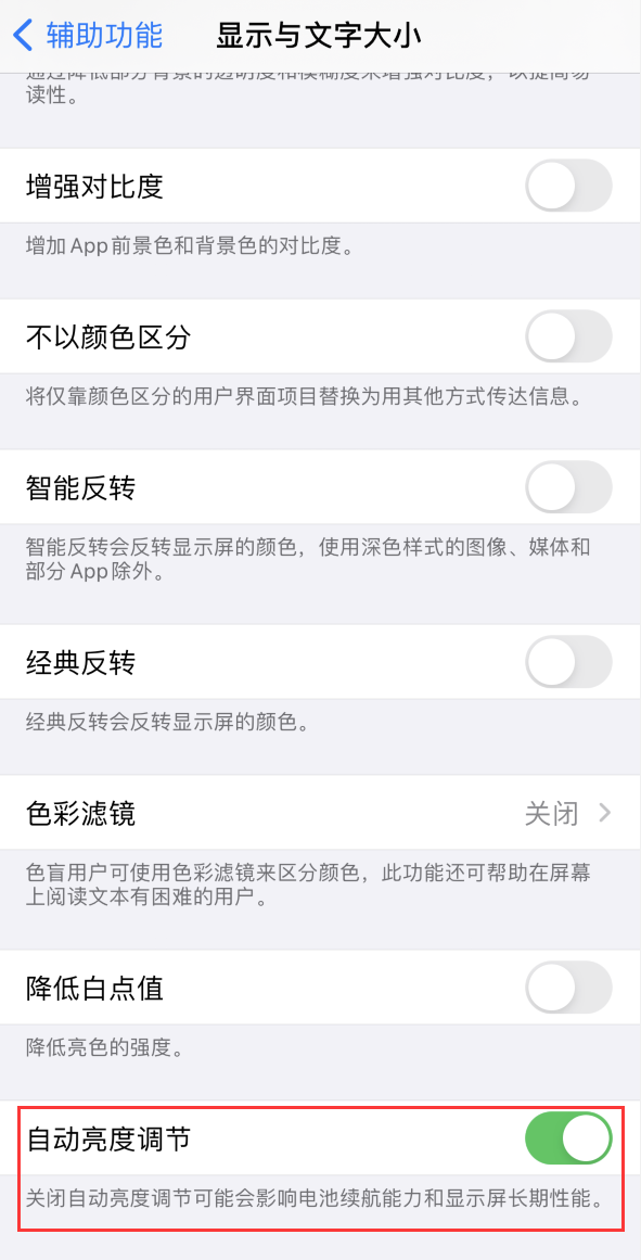 武昌苹果手机维修分享iPhone 自动亮度调节失灵怎么办 