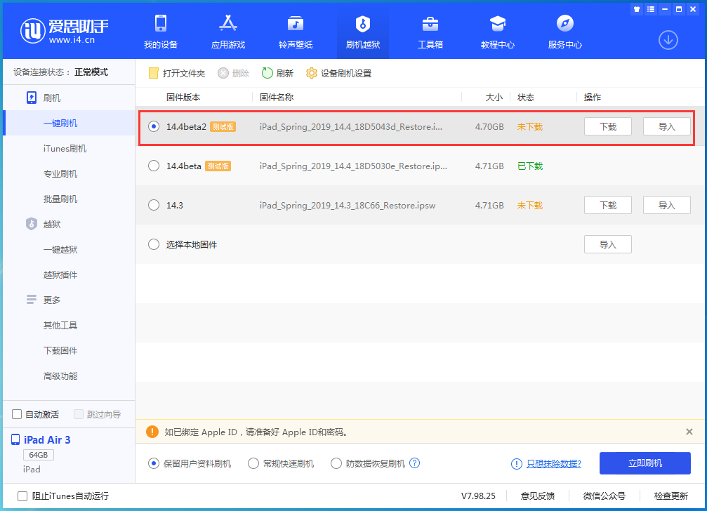 武昌苹果手机维修分享iOS 14.4 Beta 2更新内容及升级方法 