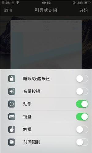 武昌苹果手机维修分享iOS 14中引导式访问模式有什么用 