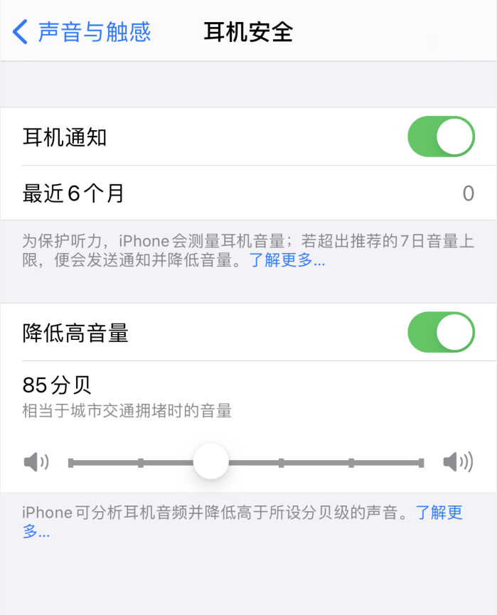 武昌苹果手机维修分享iOS 14 新增保护听力功能 