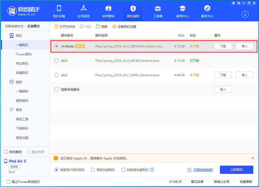 武昌苹果手机维修分享苹果iOS 14.4/iPadOS 14.4 Beta 1发布 