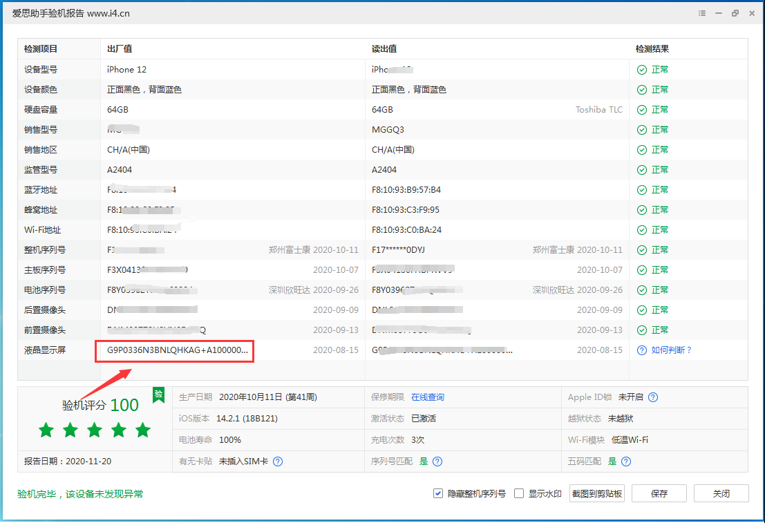 武昌苹果手机维修分享iPhone12全系列屏幕变绿是什么原因造成的 