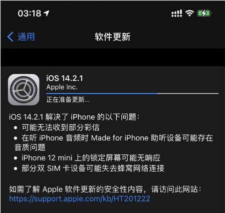 武昌苹果手机维修分享iOS 14.2.1正式版发布 