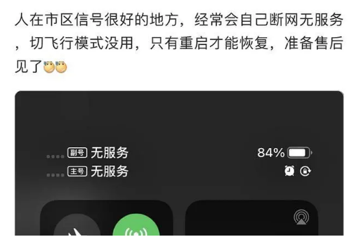 武昌苹果手机维修分享iPhone12经常进入无服务状态怎么办 
