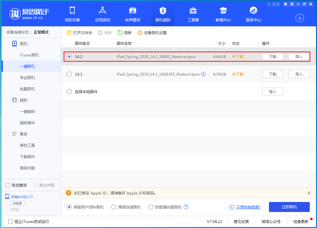 武昌苹果手机维修分享老机型推荐升级iOS14.2正式版吗 