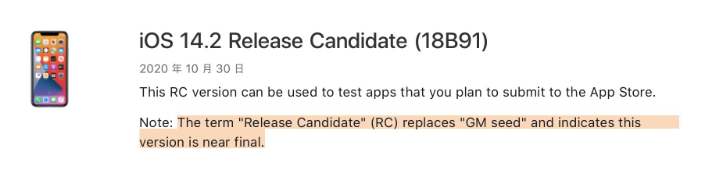 武昌苹果手机维修分享iOS 14.2 RC版是什么版 