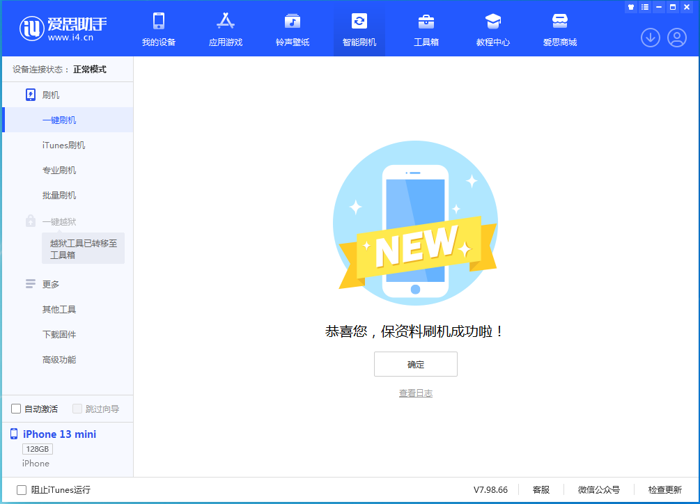 武昌苹果手机维修分享iOS 16.5 RC版升级_iOS 16.5 RC版一键刷机教程 