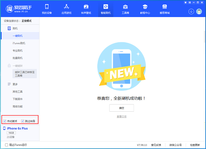 武昌苹果手机维修分享iOS 15.7.5 正式版升级_iOS 15.7.5 正式版一键刷机教程 