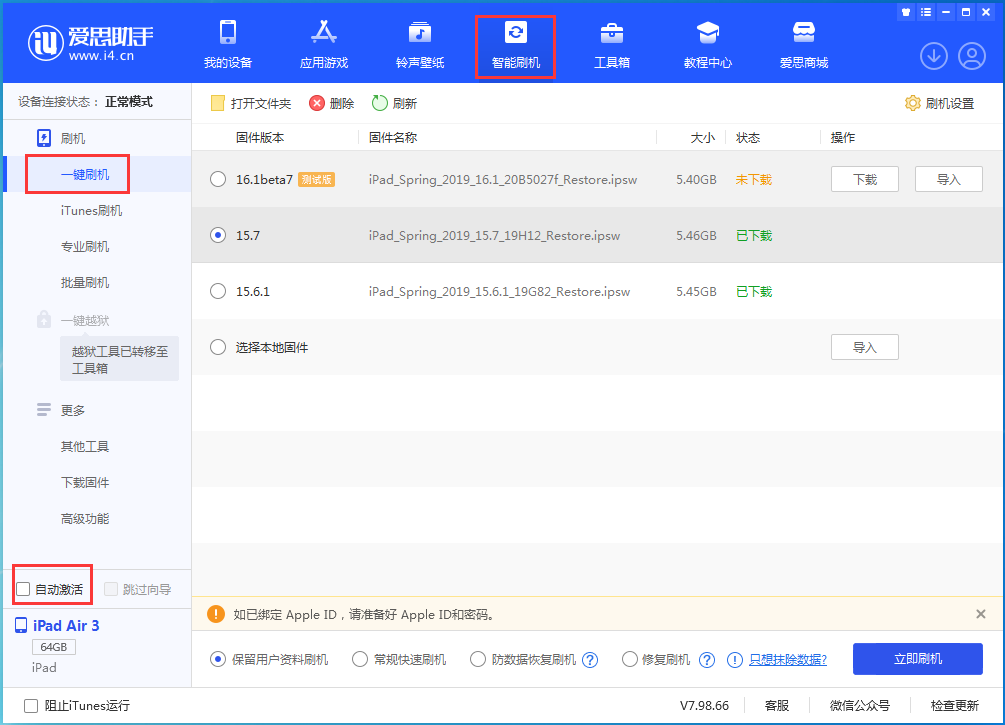武昌苹果手机维修分享iOS 15.7正式版刷机_iOS 15.7正式版一键升级教程 