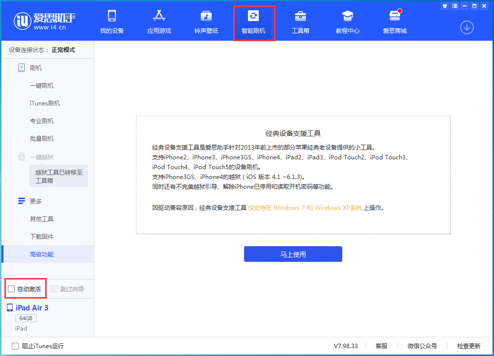 武昌苹果手机维修分享iOS 15.1 正式版升级_iOS 15.1 正式版一键刷机教程 