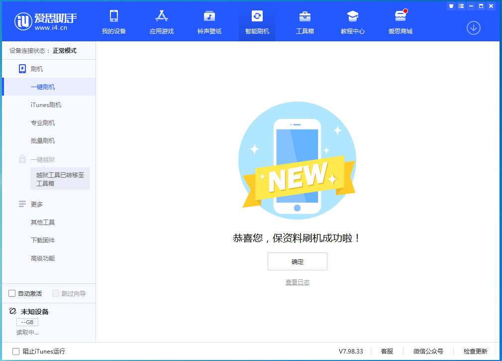 武昌苹果手机维修分享iOS 15.0.2 正式版升级_iOS 15.0.2 正式版一键刷机教程 