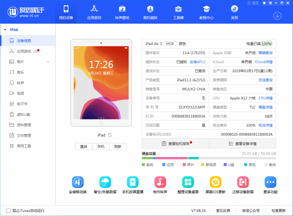 武昌苹果手机维修分享iOS 14 测试版_iOS 14 测试版一键刷机教程 