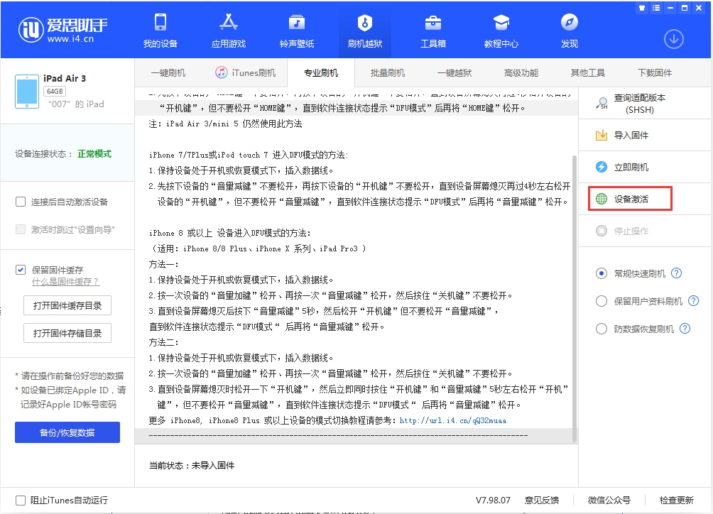 武昌苹果手机维修分享iOS 13.2.2正式版_iOS 13.2.2 正式版一键刷机教程 