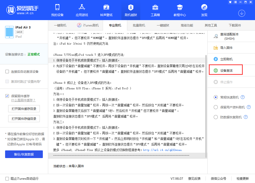 武昌苹果手机维修分享iOS 13.3 测试版_iOS 13.3 测试版一键刷机教程 